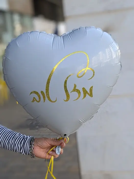 סט כפרי עם בלון - זר פרחים ועוגת מוס