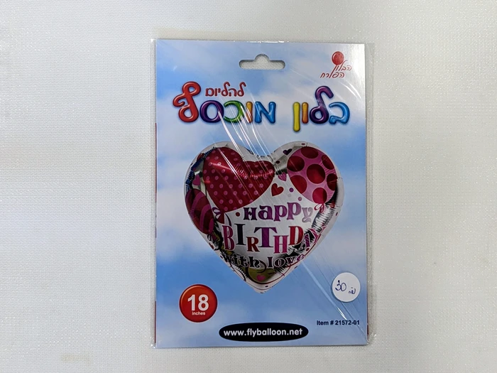 בלון מיילר לב 18 אינץ' "HAPPY BIRTHDAY"