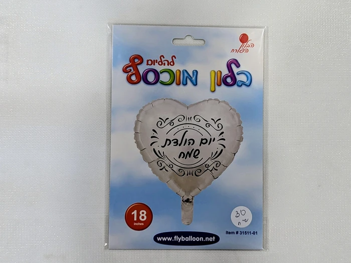 בלון מיילר לב 18 אינץ' - יום הולדת שמח