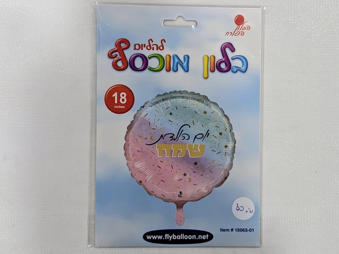 בלון מיילר עגול 18 אינץ' - יום הולדת שמח