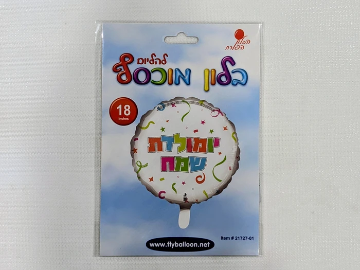 בלון מיילר עגול 18 אינץ' - יום הולדת שמח